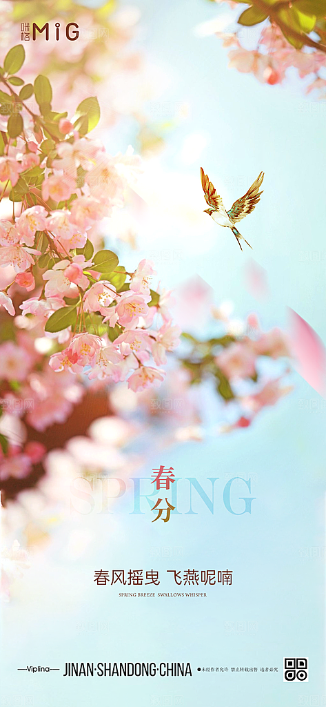 二十四节气春分海报