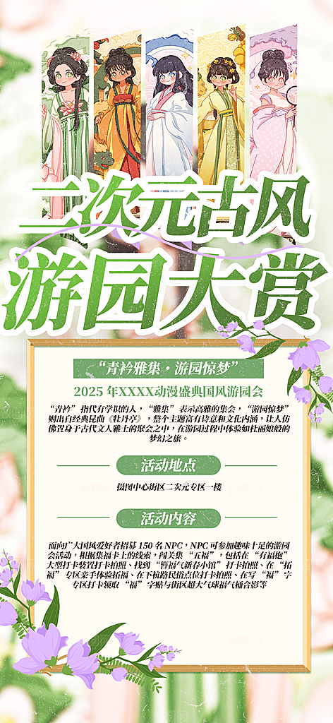 简约大气动漫游戏嘉年华海报