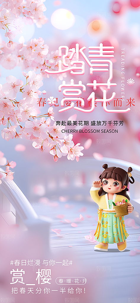 春日生活春季春游海报
