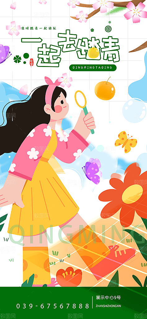 春日生活春季春游海报