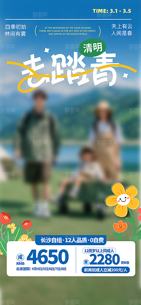春日生活春季春游海报