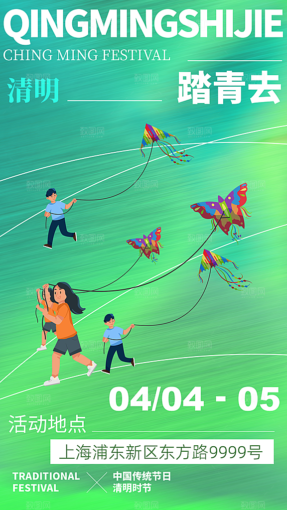 春日生活春季春游海报