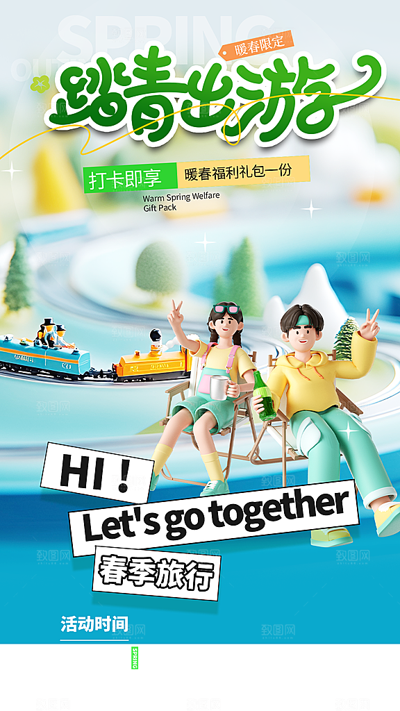 春日生活春季春游海报