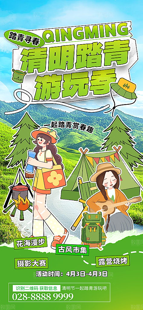 春季春游春日生活海报