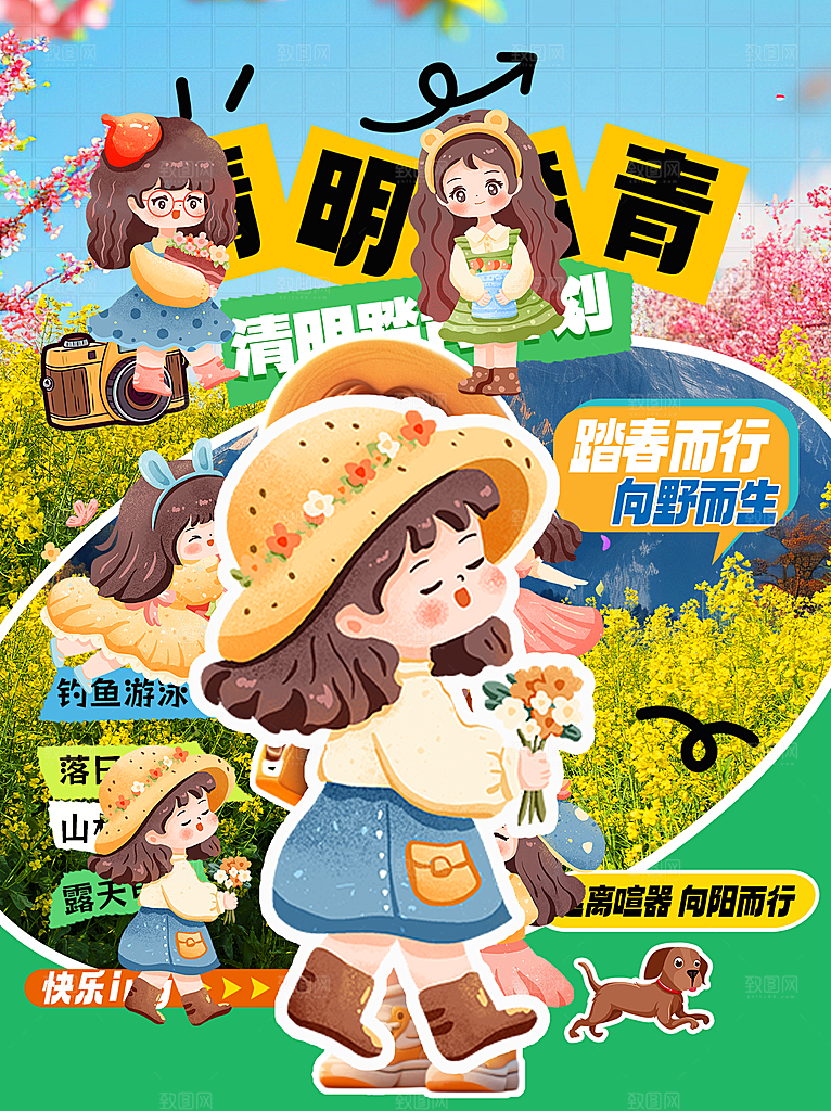 春季春游春日生活海报