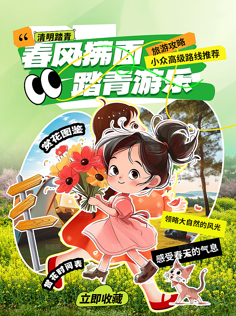 春季春游春日生活海报