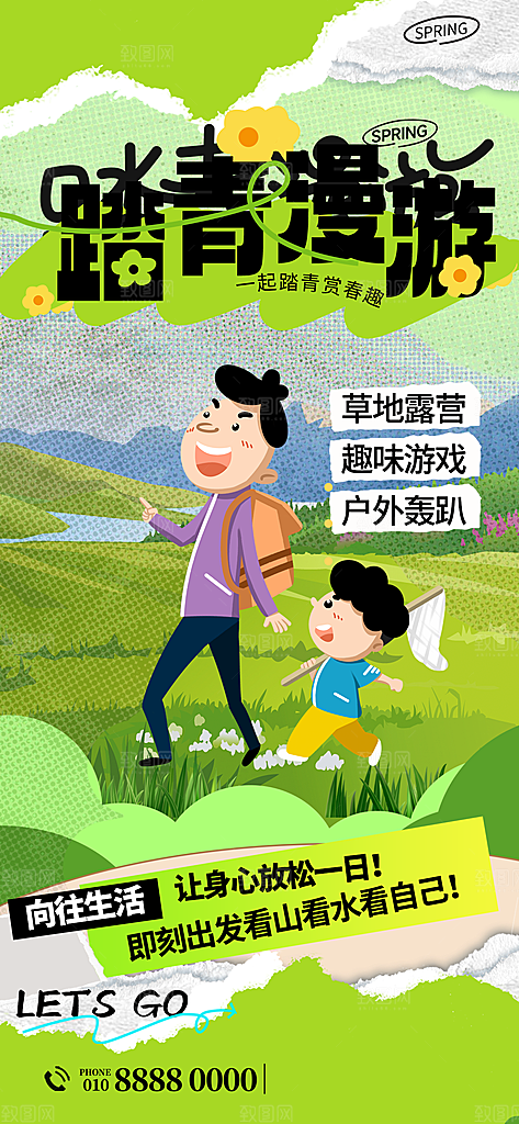 春季春游春日生活海报