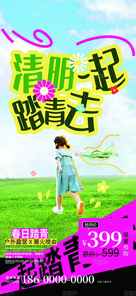 春季春游春日生活海报