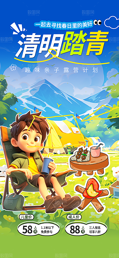 春季春游春日生活海报