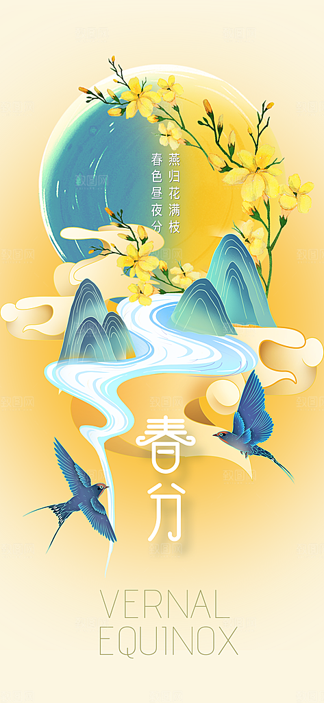 春分节气传统海报