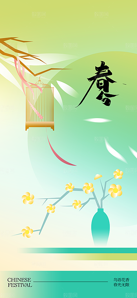春分节气传统海报