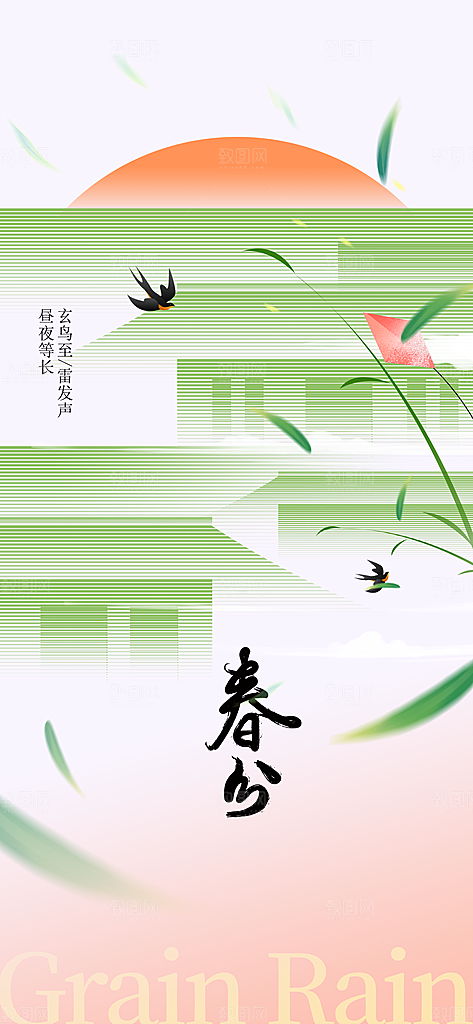 春分节气传统海报