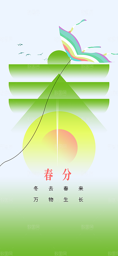 春分节气传统海报