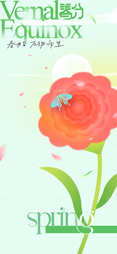 春分节气传统海报