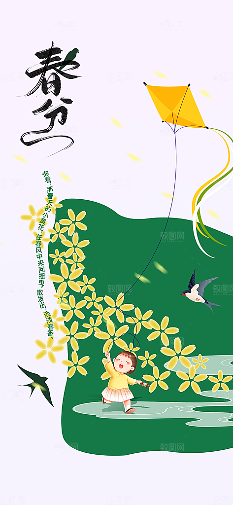 春分节气传统海报