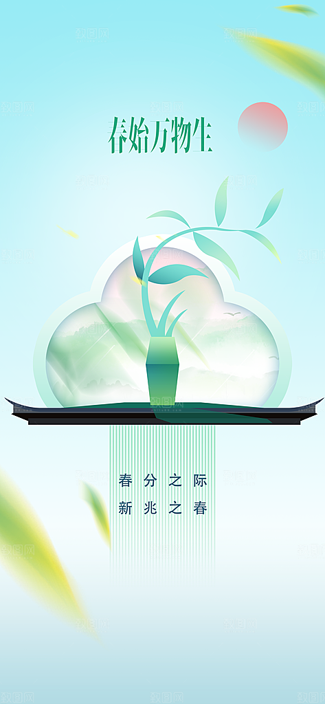 春分节气传统海报