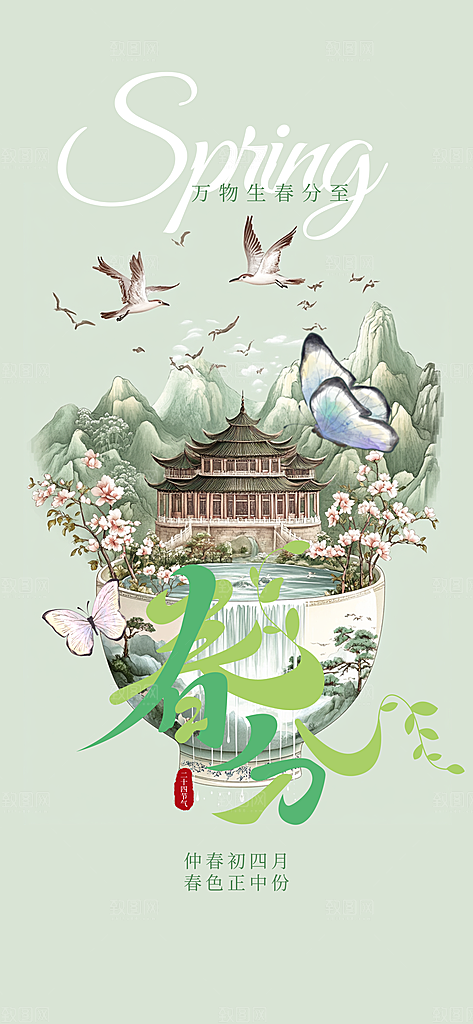 春分节气传统海报