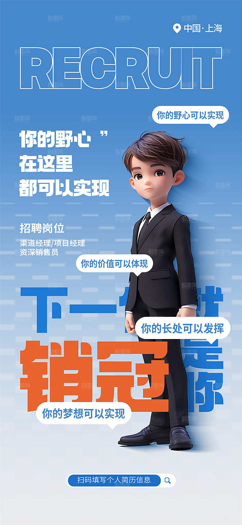春季招聘蓝色海报