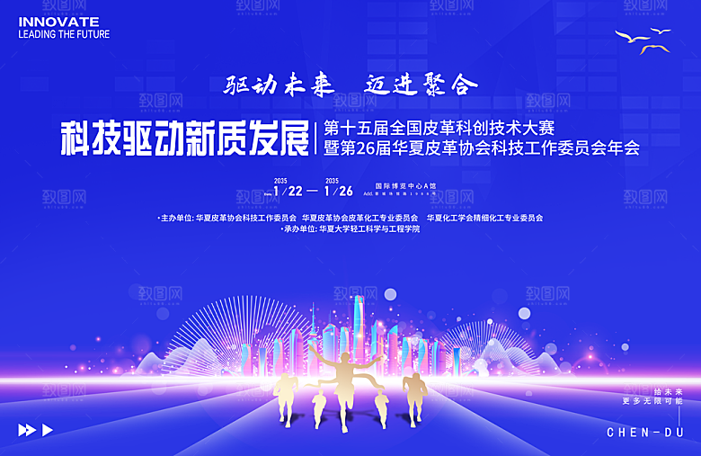 皮革科创技术大赛