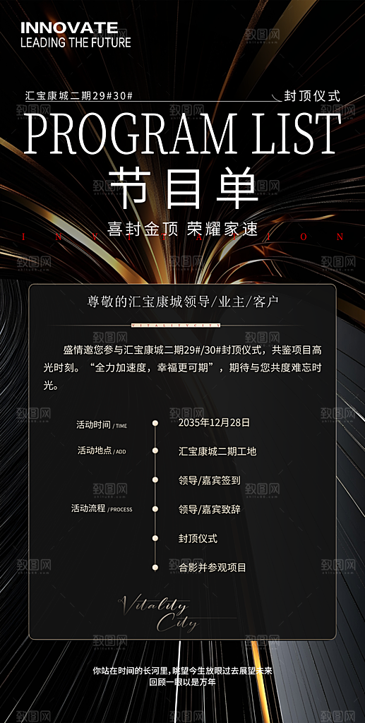节目单时间表海报