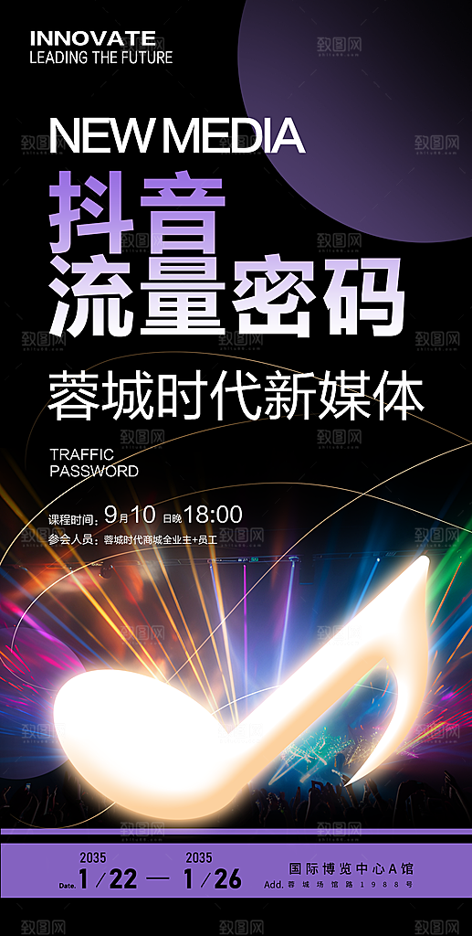 抖音短视频培训海报