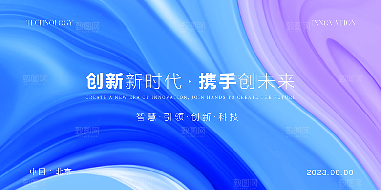 蓝色科技智能会议峰会主KV背景展板