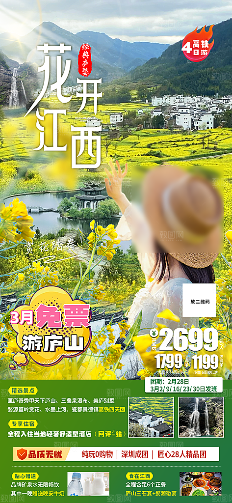江西婺源旅行行程安排摄影图海报
