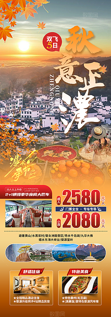 江西婺源旅行行程安排摄影图海报