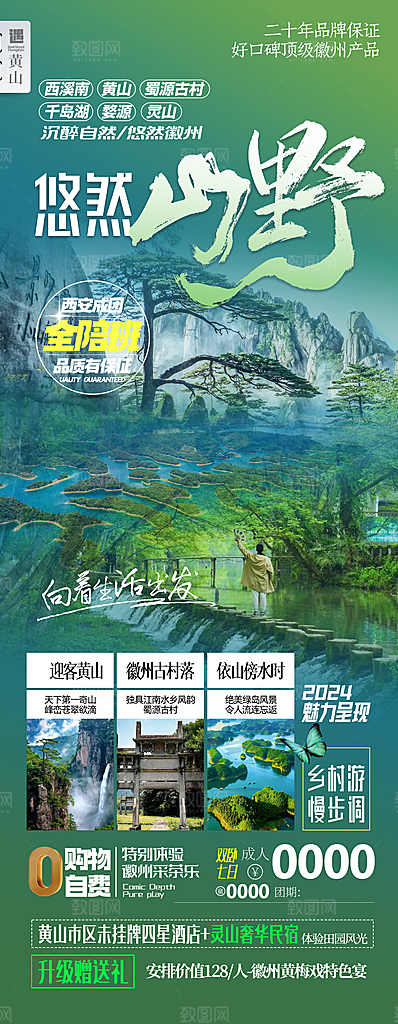 江西婺源旅行行程安排摄影图海报