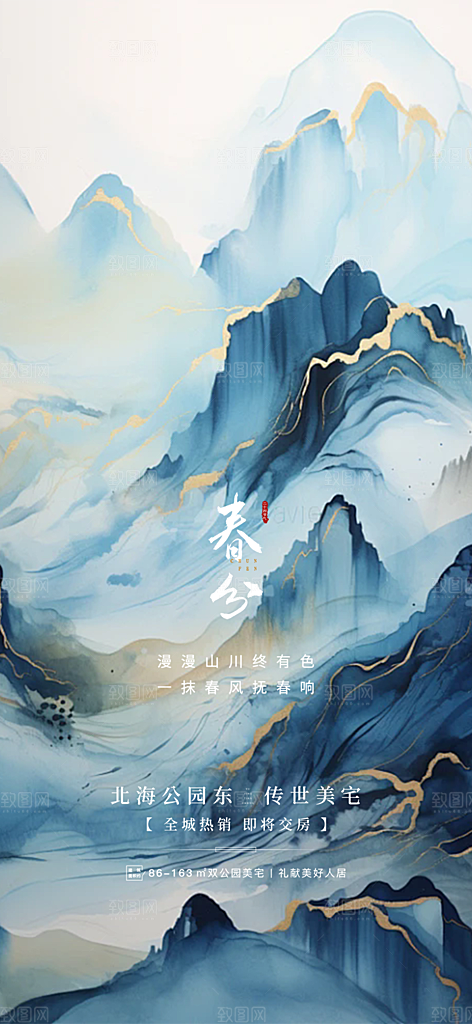创意二十四节气春分海报