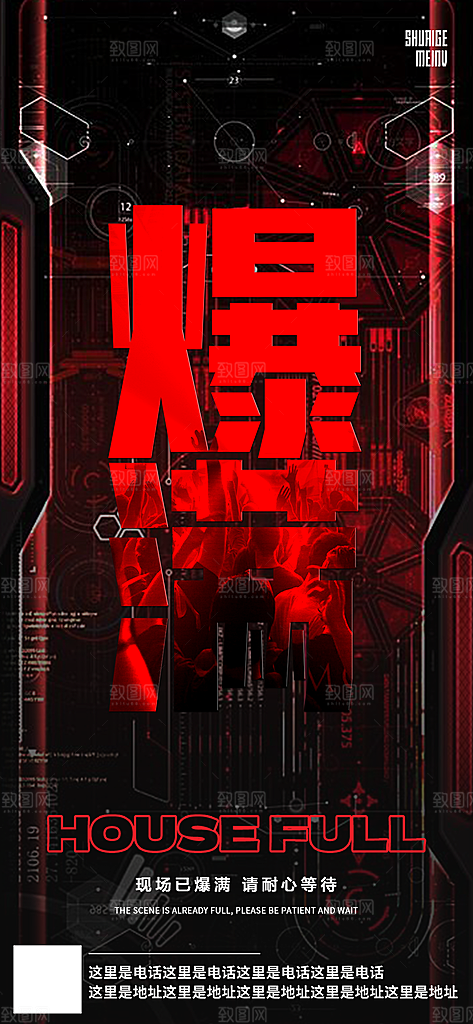 酒吧KTV潮流朋克风订台爆满造势海报