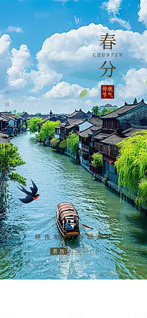 创意二十四节气春分海报