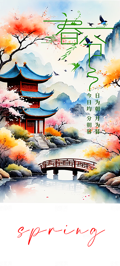 创意二十四节气春分海报