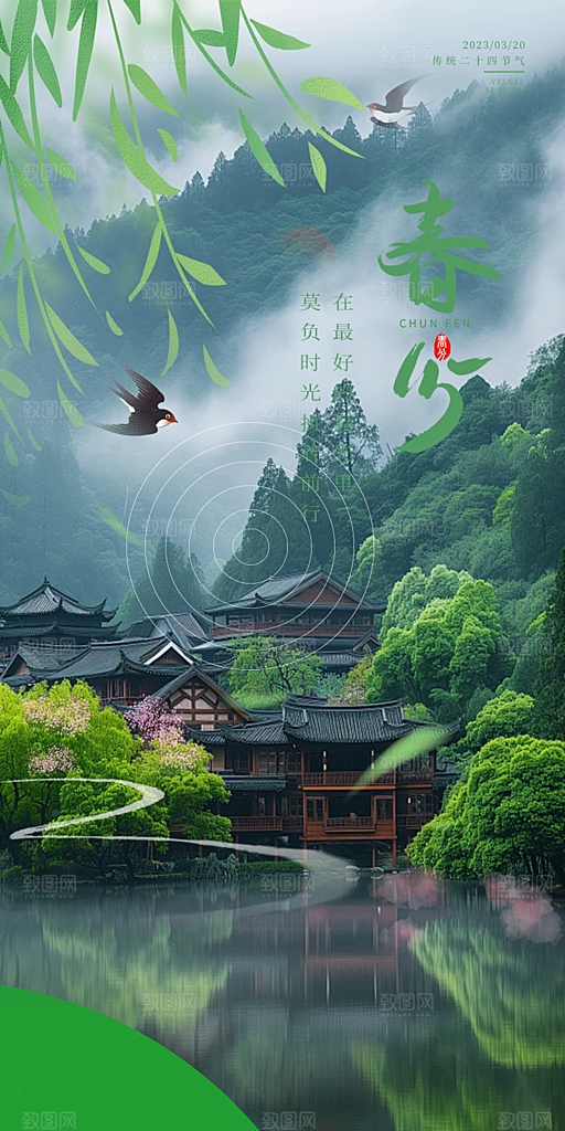 创意二十四节气春分海报