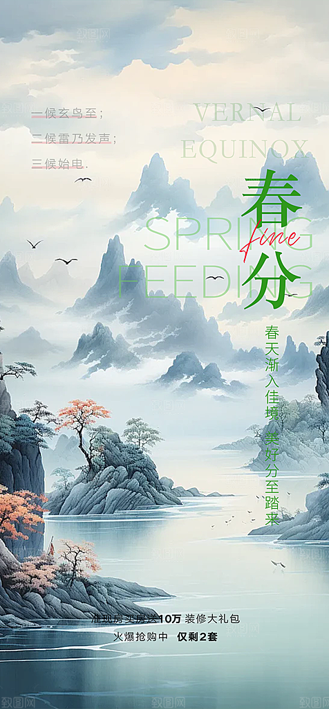创意二十四节气春分海报
