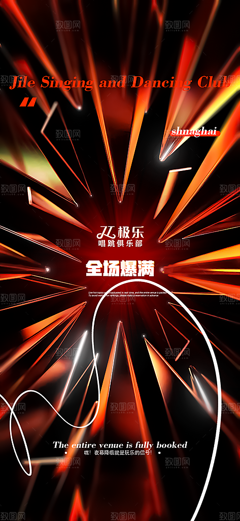 酒吧KTV潮流朋克风订台爆满造势海报