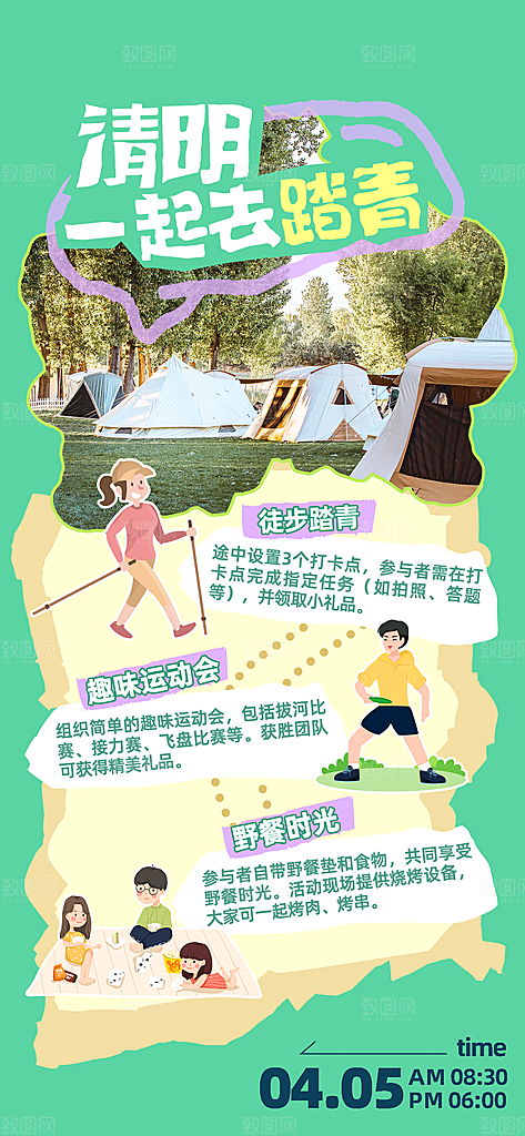 清明节春季户外踏青海报