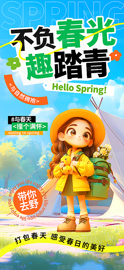 春天春季户外踏青郊游海报