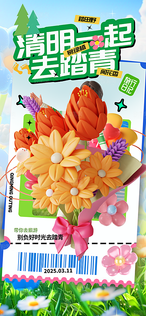 清明节春季户外踏青海报