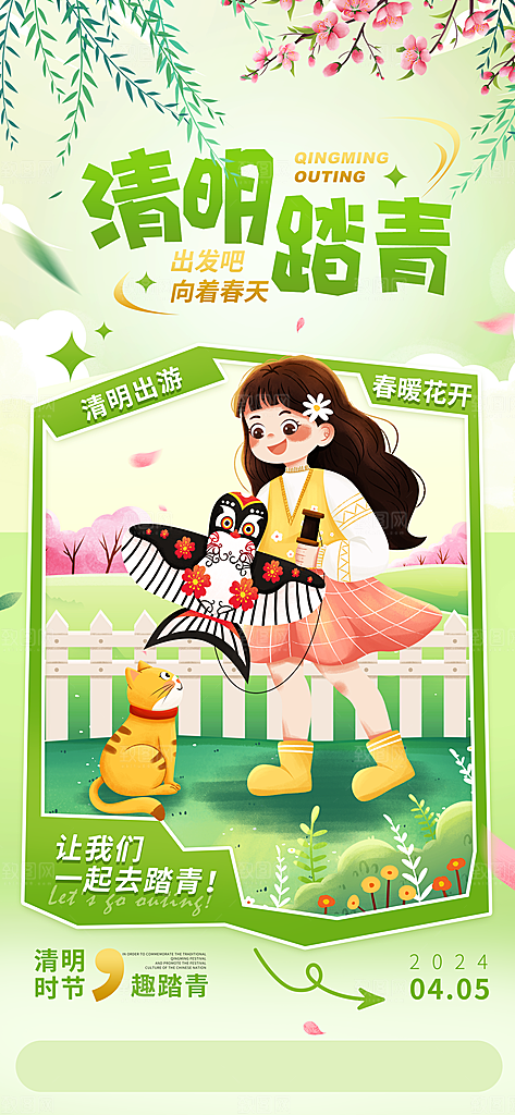 清明节春季户外踏青海报