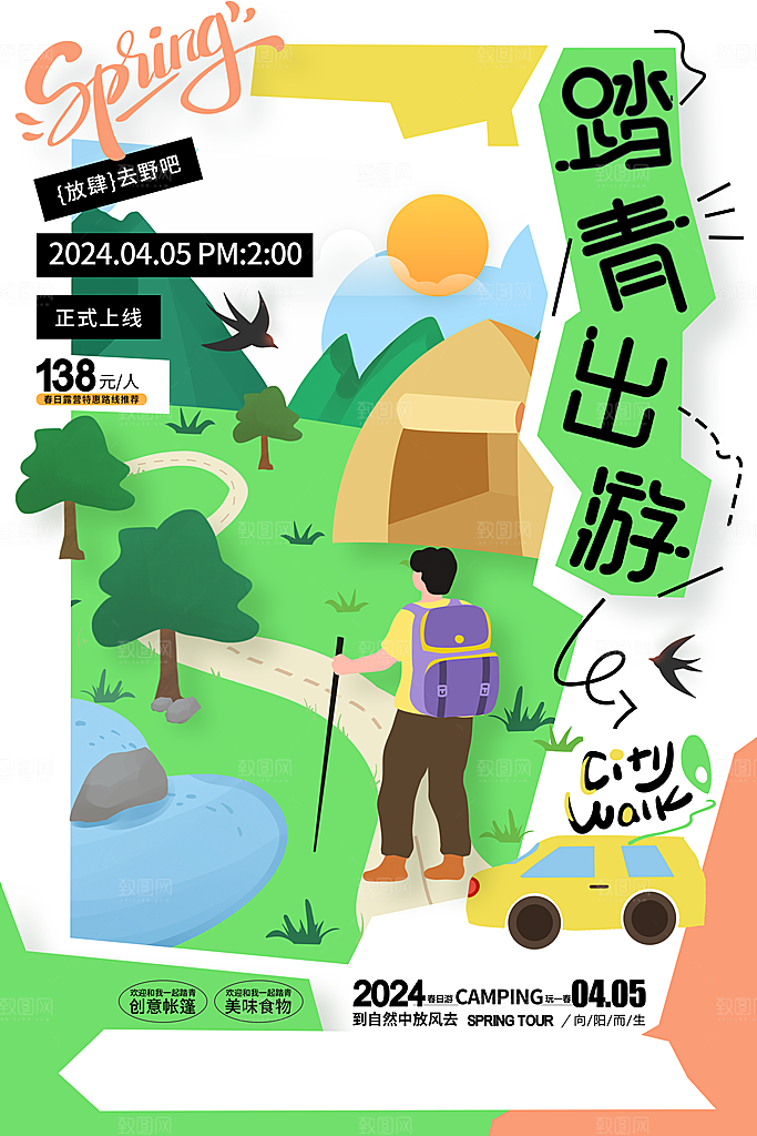 春天春季户外踏青郊游海报