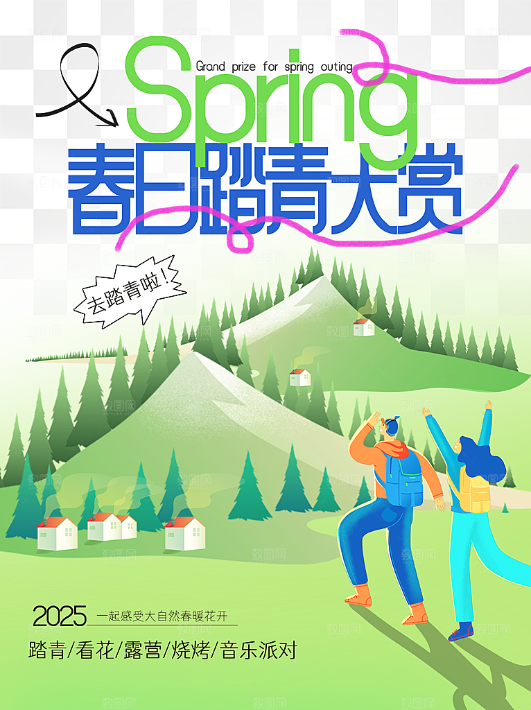 春天春季户外踏青郊游海报
