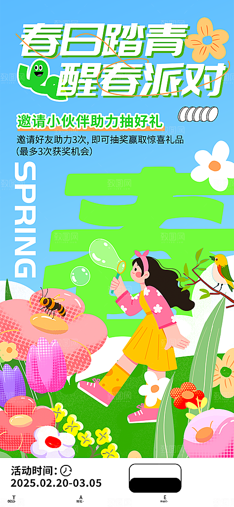 春天春季户外踏青郊游海报