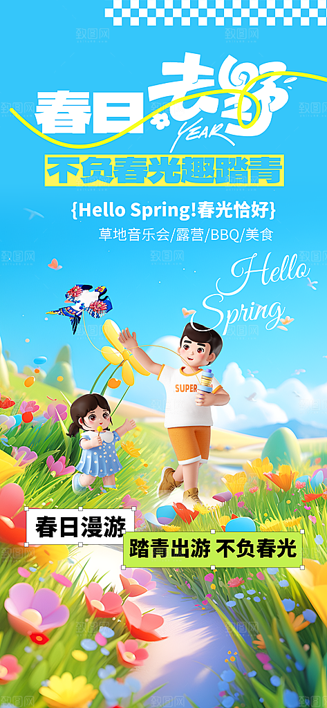 春天春季户外踏青郊游海报