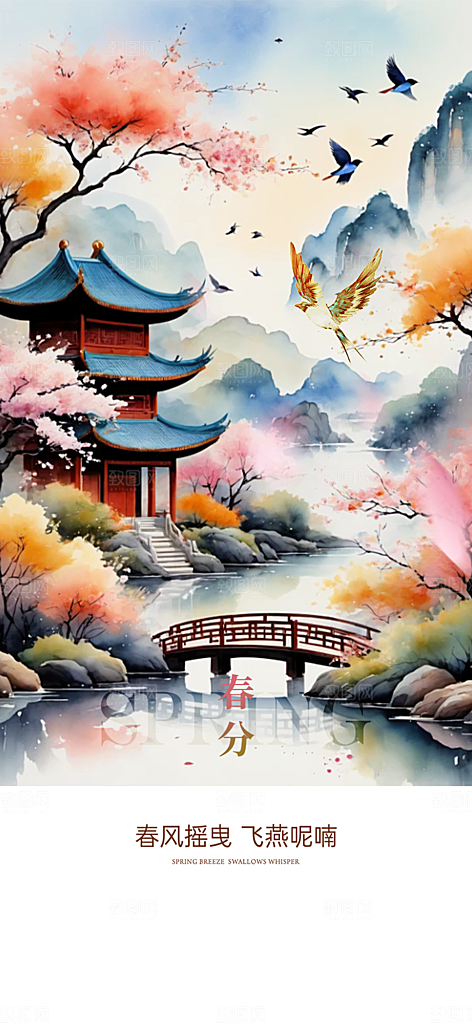 传统二十四节气春分海报