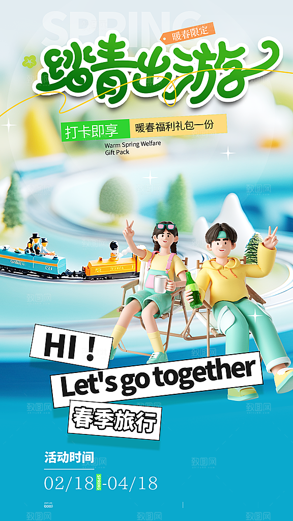 春天春季户外踏青郊游海报