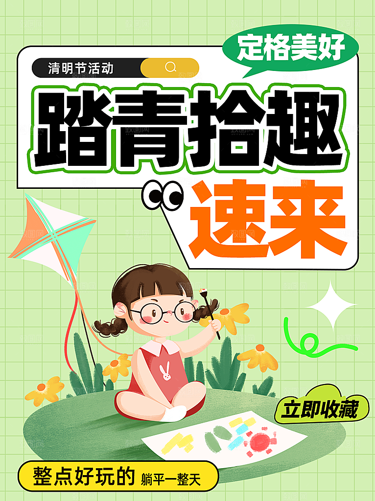 春天春季户外踏青郊游海报