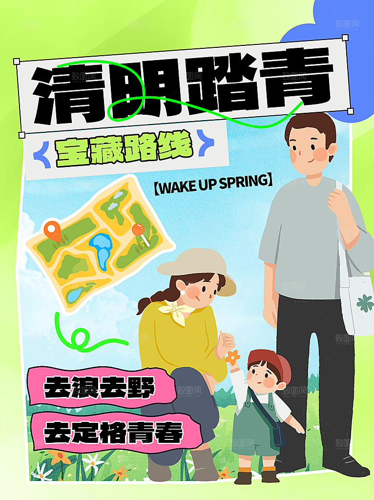 清明节春季户外踏青海报