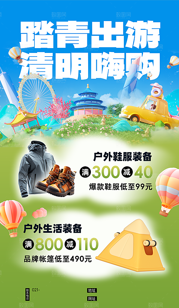 春天春季户外踏青郊游海报