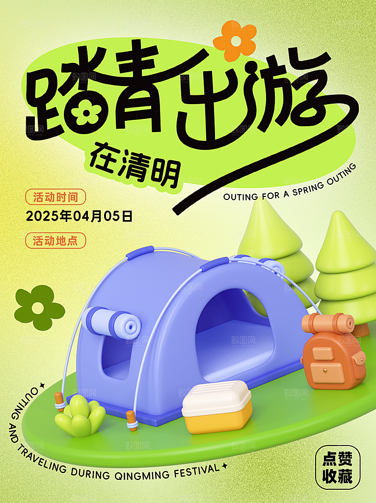 春天春季户外踏青郊游海报